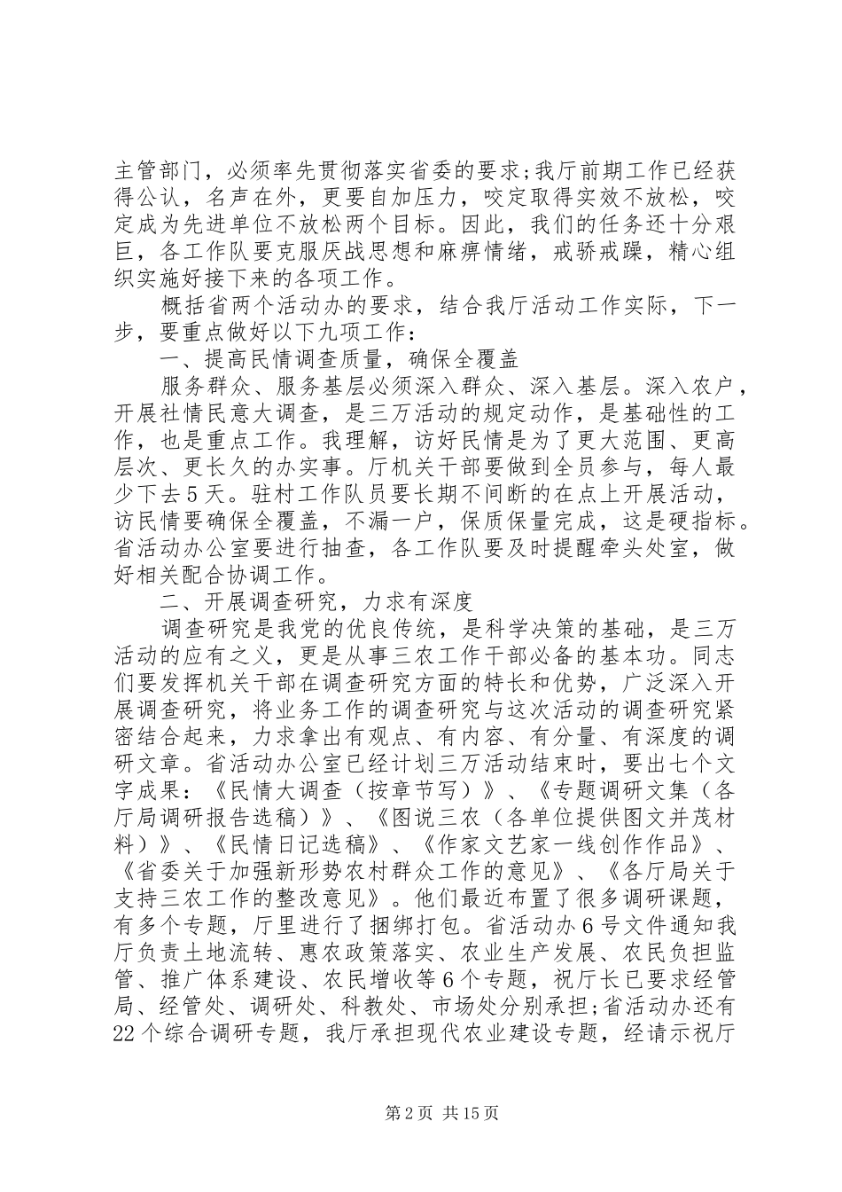 驻村工作队长讲话发言_第2页