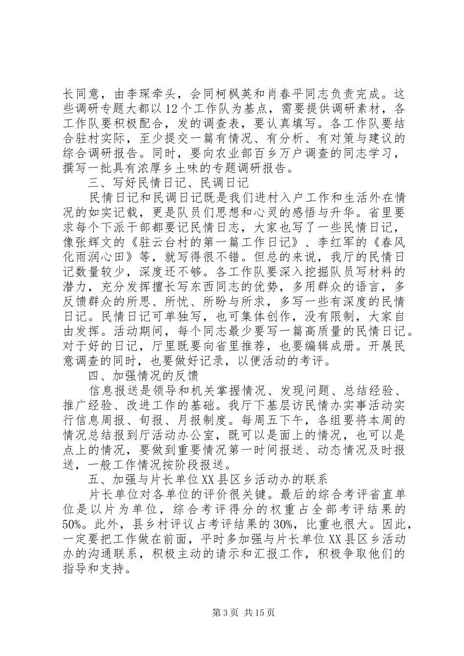 驻村工作队长讲话发言_第3页