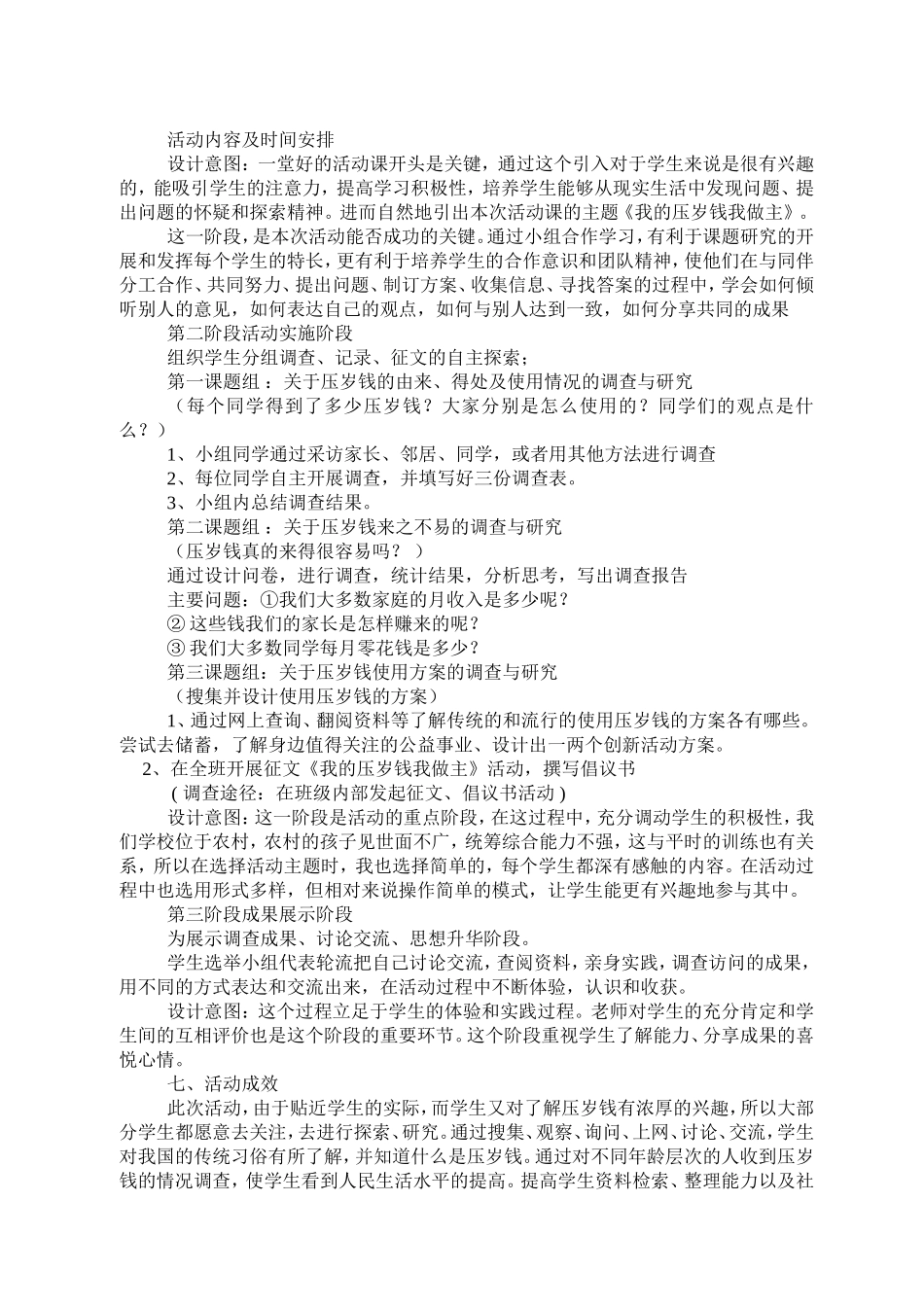 综合实践活动课_第2页