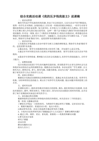 综合实践活动课