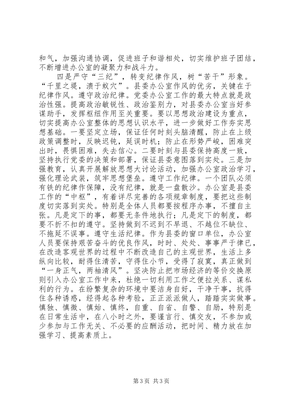 主任在县委办公室会议讲话发言_第3页