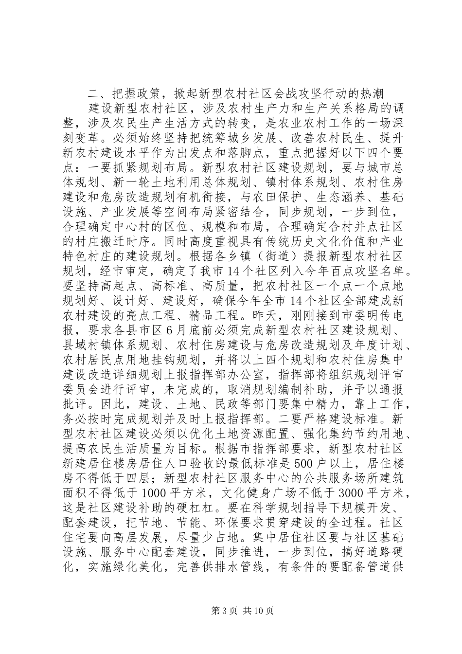 新农村住房建设讲话发言_第3页