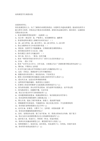 高效课堂学生调查问卷