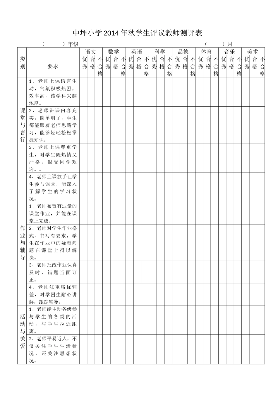 课堂教学问卷调查_第1页