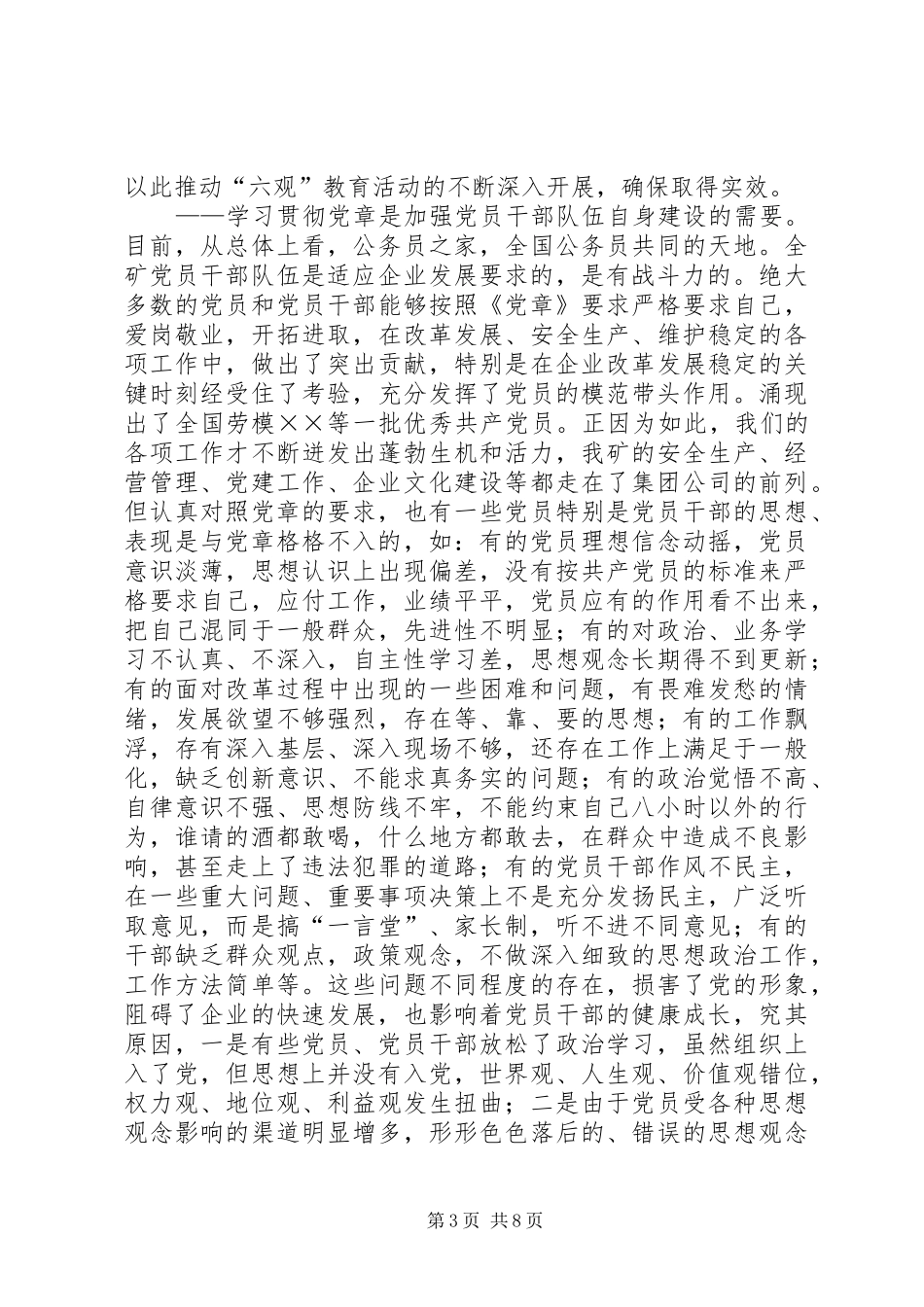 在学习党章辅导报告会上的讲话发言_第3页