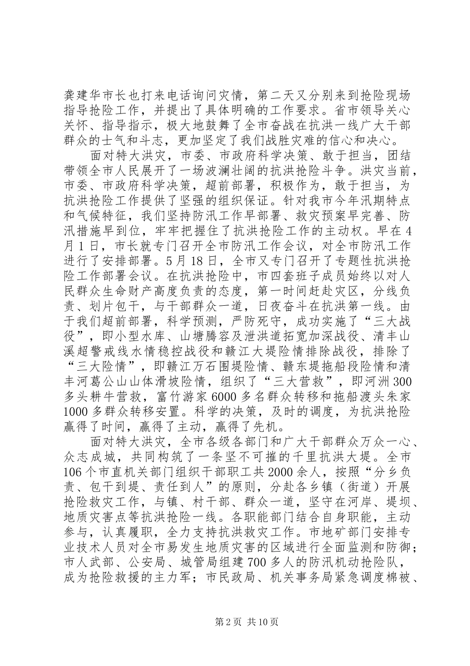 领导在抗洪抢险推进会讲话发言_第2页