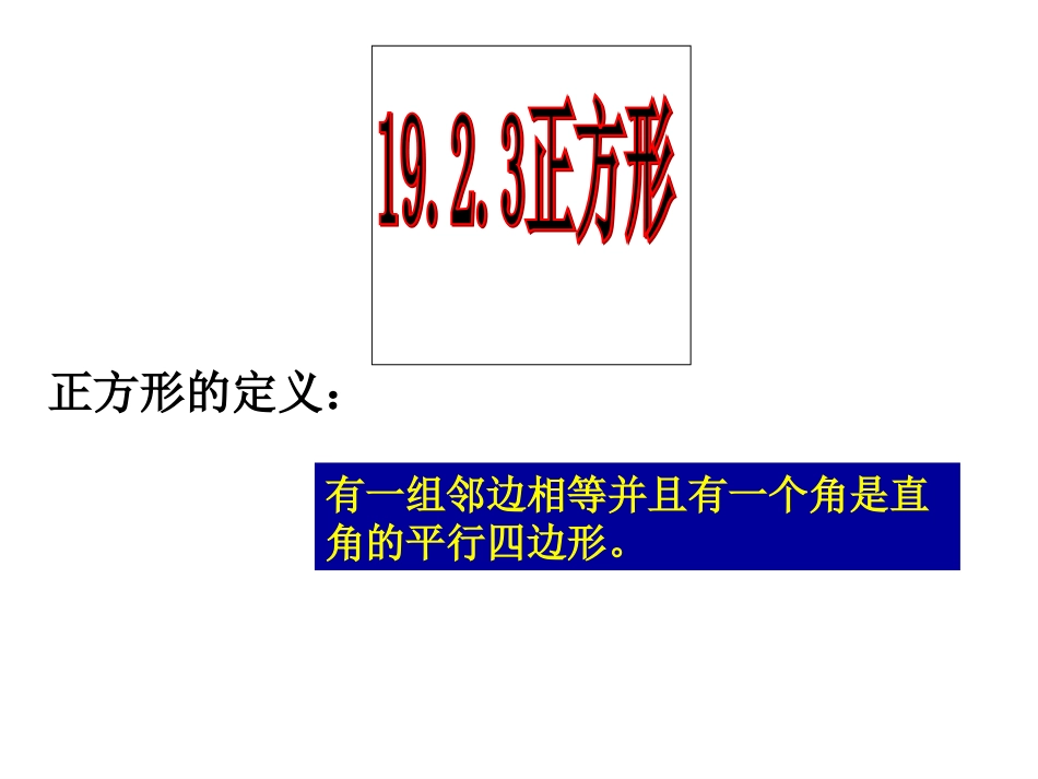 正方形 (2)_第3页