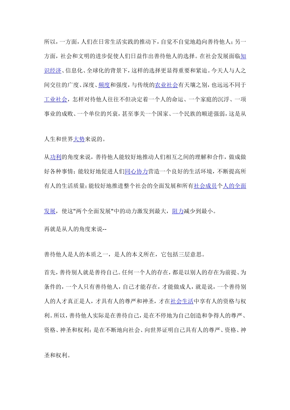 善待他人就是善待自己_第2页