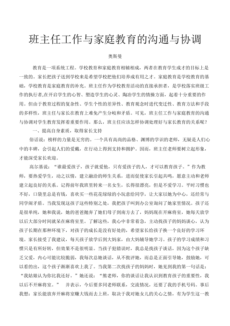 班主任工作与家庭教育的沟通与协调_第1页