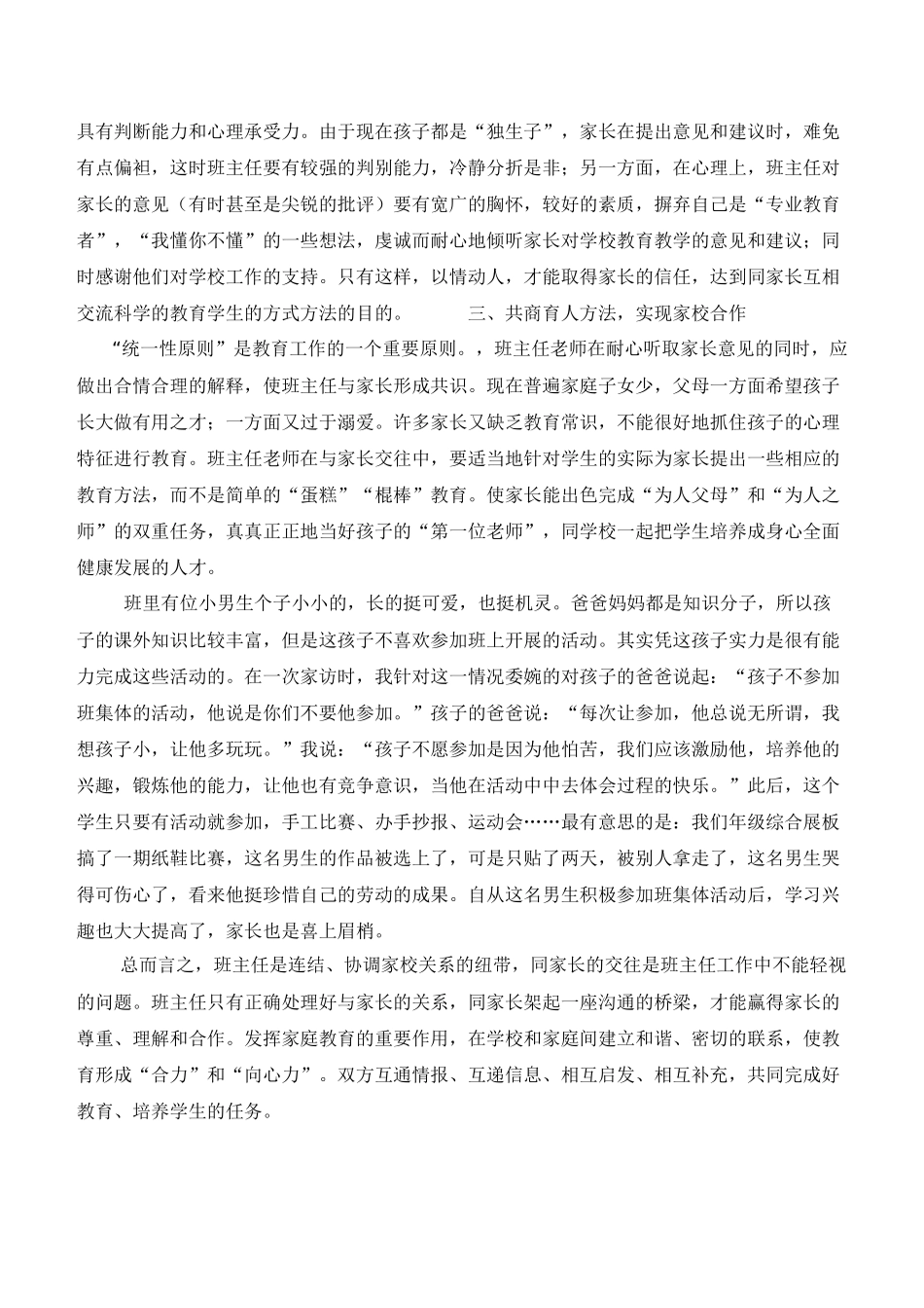 班主任工作与家庭教育的沟通与协调_第3页