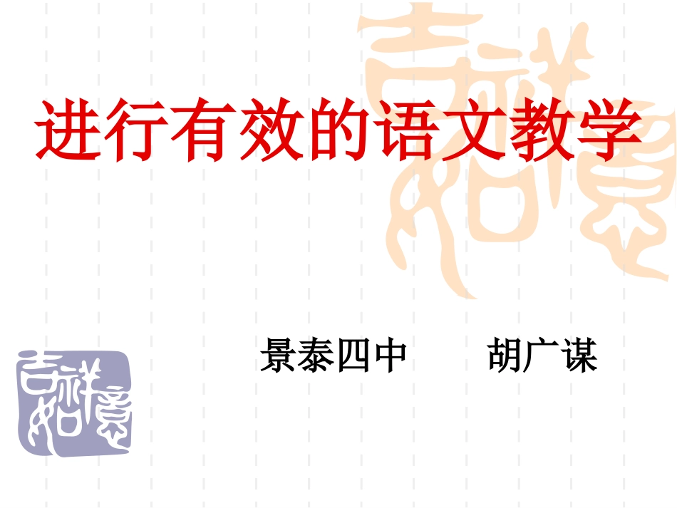 初中一年级语文必修1课件_第1页