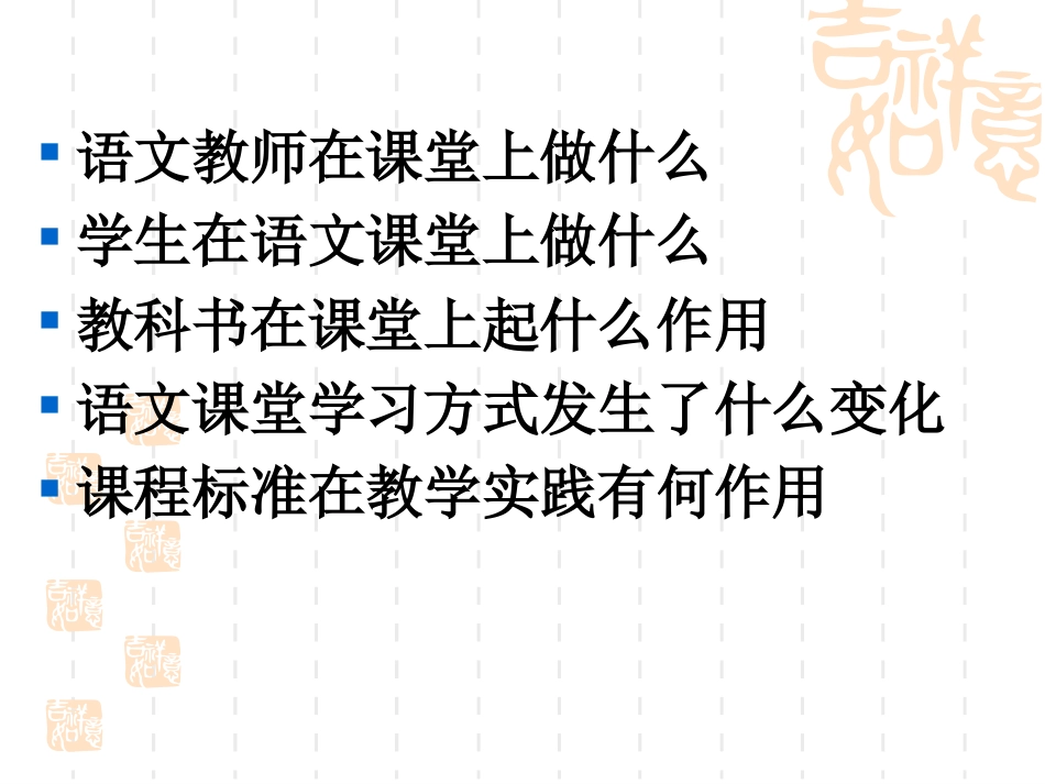 初中一年级语文必修1课件_第3页