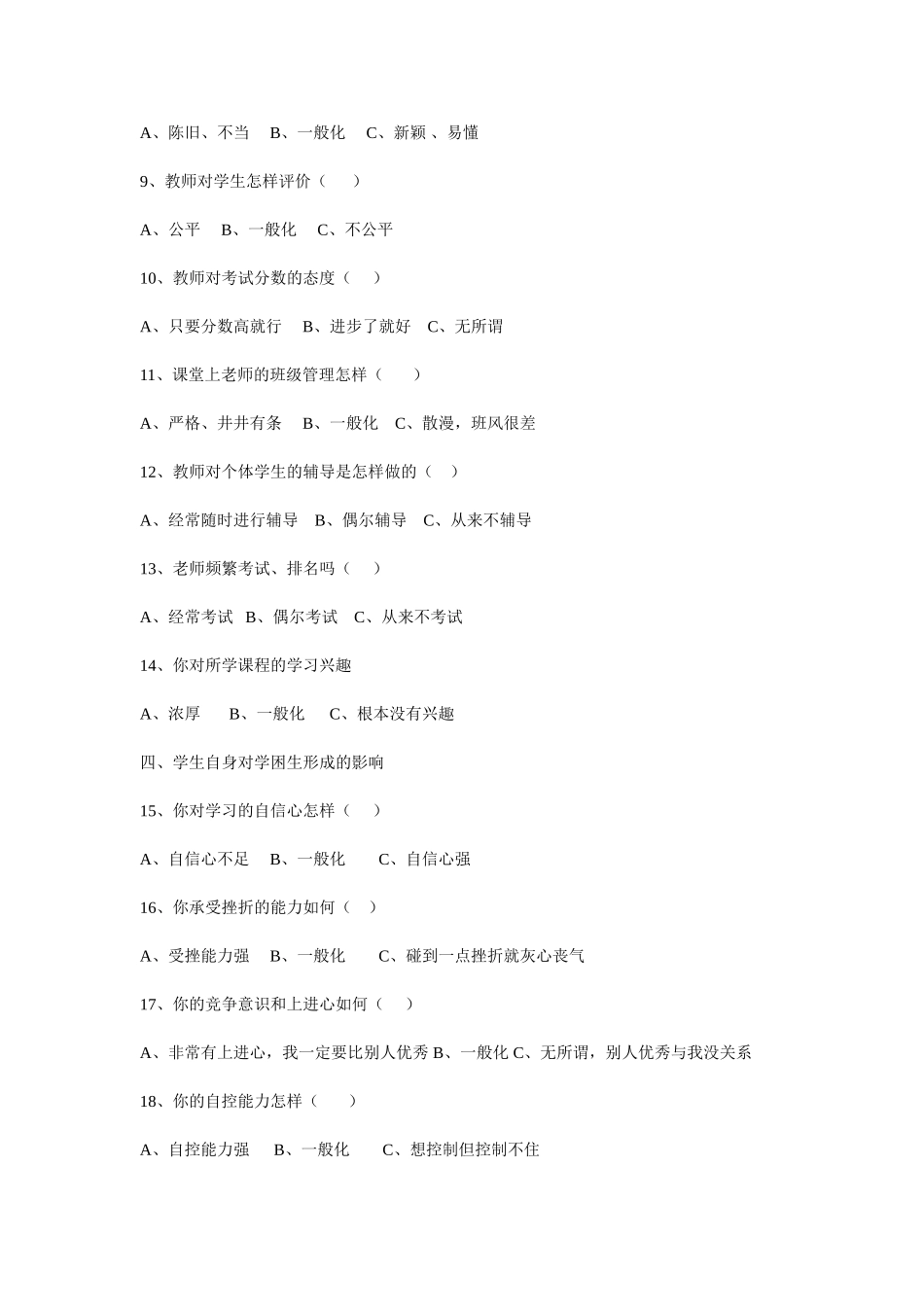 学困生成因调查问卷_第2页