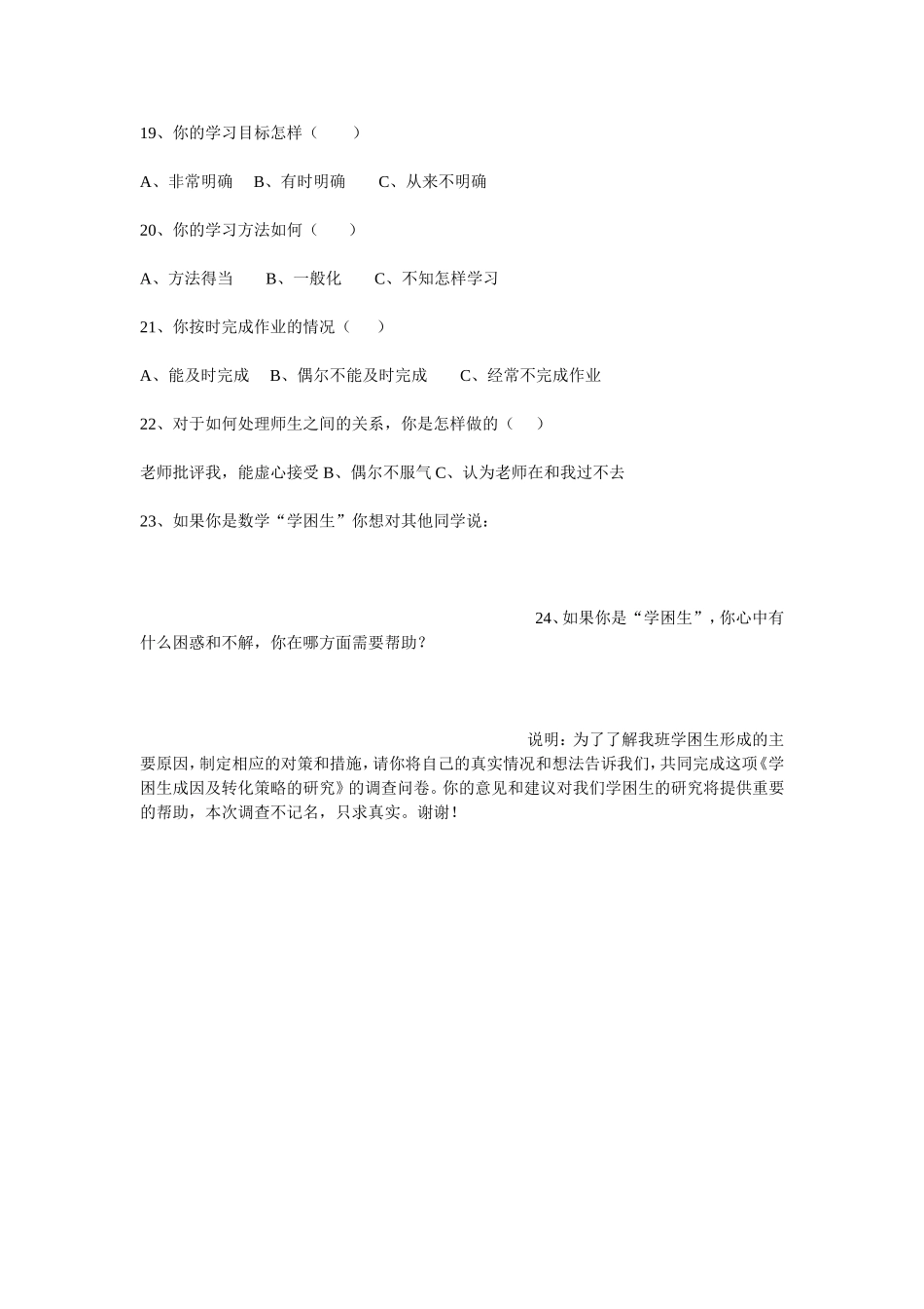 学困生成因调查问卷_第3页