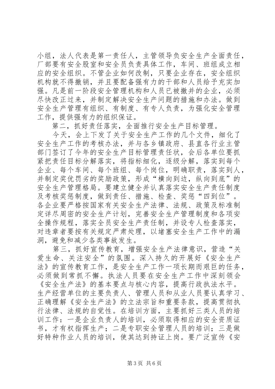县委副书记在全县安全生产工作会讲话发言_第3页