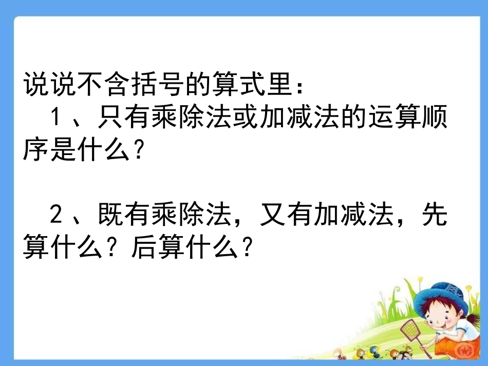 胡万枝中括号的混合运算PPT_第2页