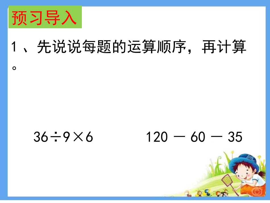 胡万枝中括号的混合运算PPT_第3页