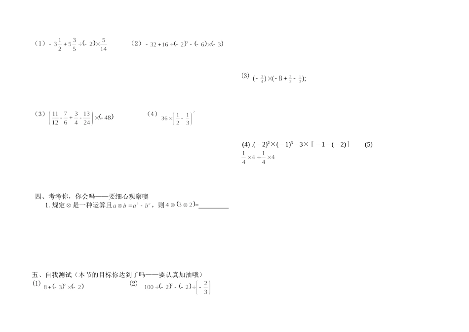有理数混合运算导学稿llp (2)_第2页