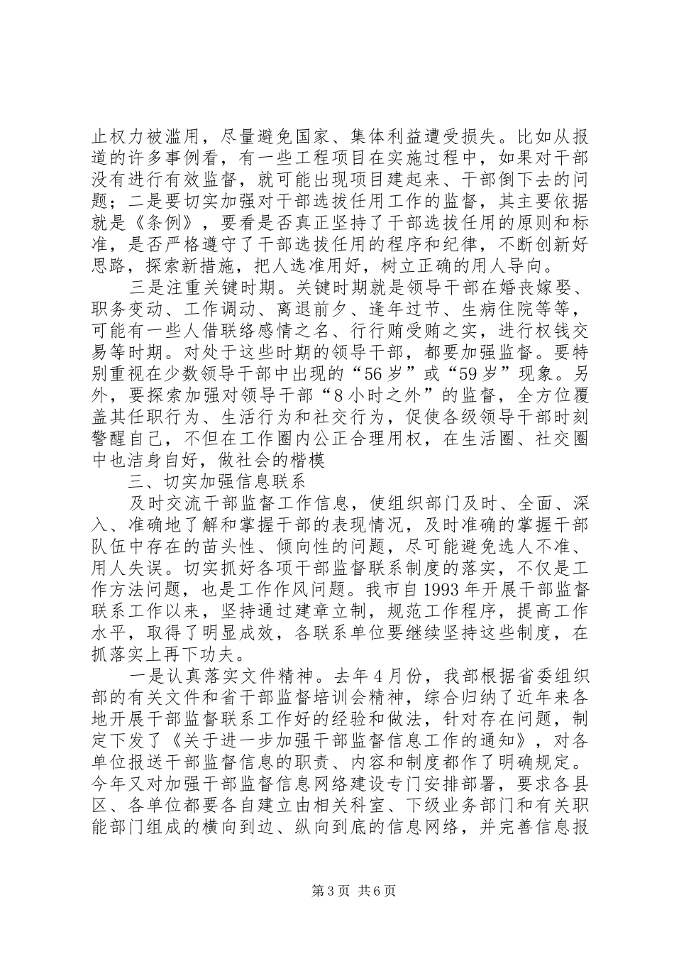 干部监督信息员培训讲话发言_第3页