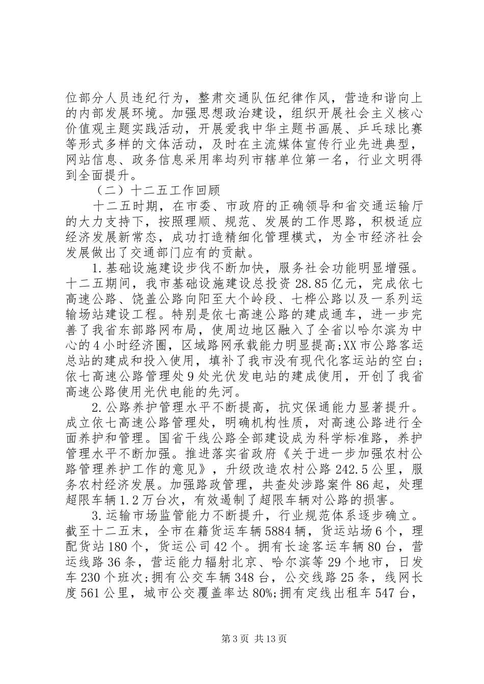 交通局领导工作会议讲话发言_第3页