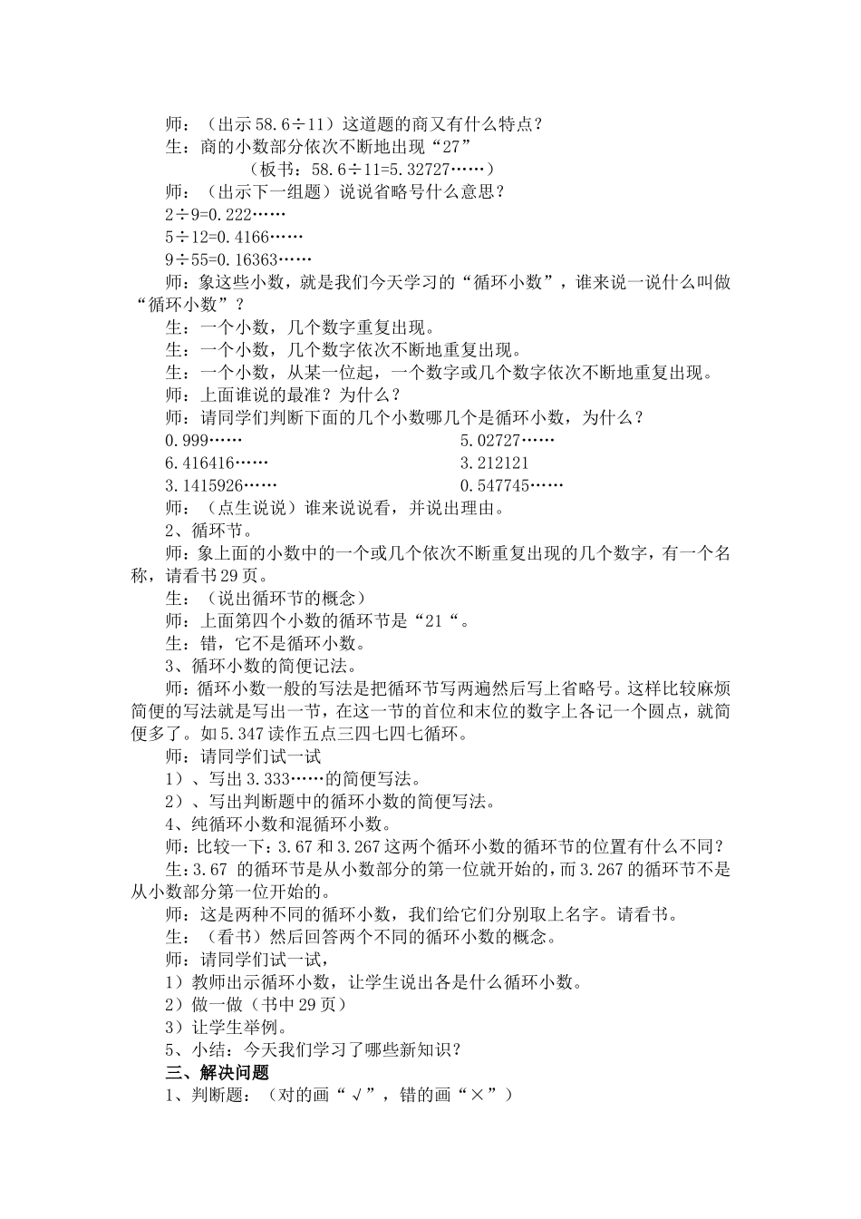 循环小数周先勇_第2页