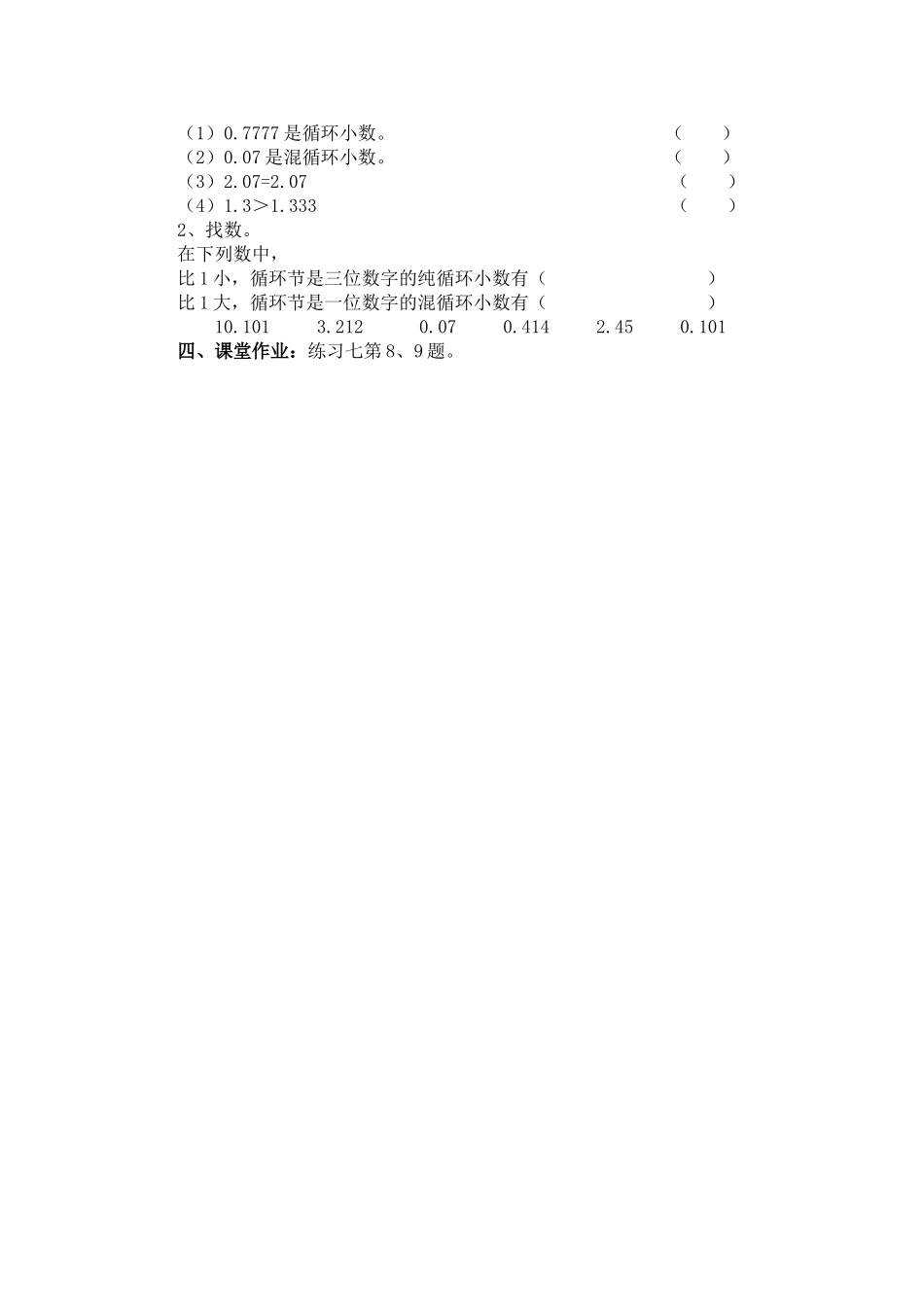 循环小数周先勇_第3页