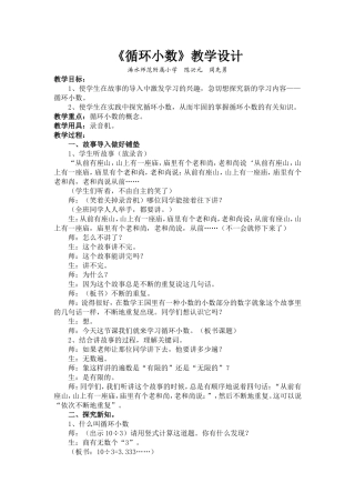 循环小数周先勇