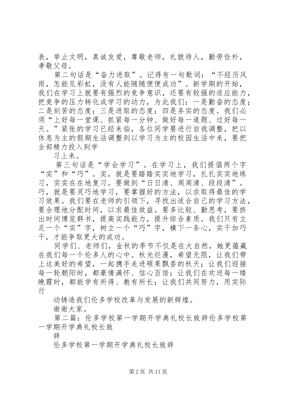 学校XX年秋开学典礼校长讲话发言大全_第2页