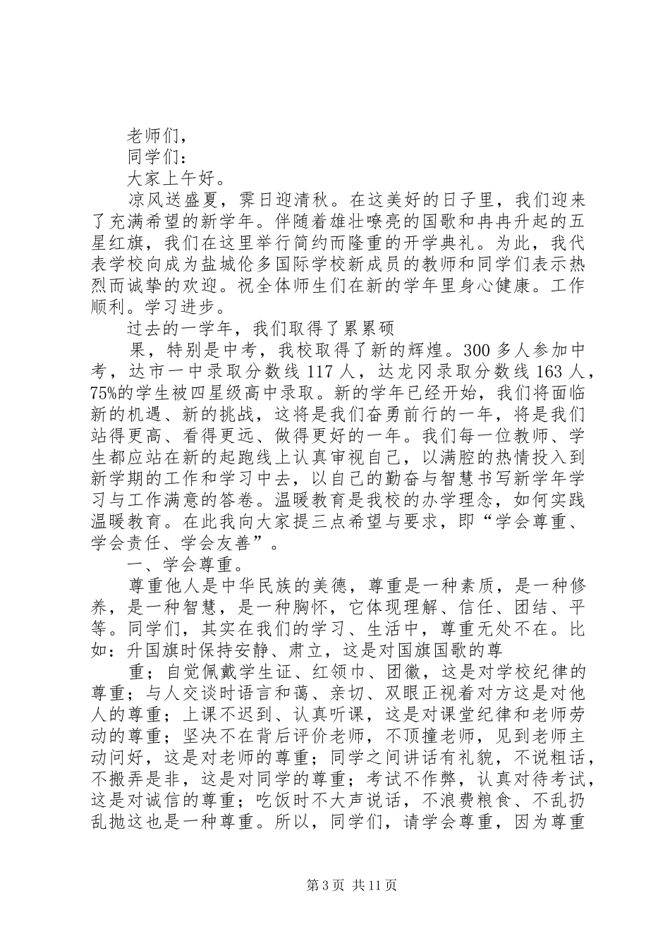 学校XX年秋开学典礼校长讲话发言大全_第3页