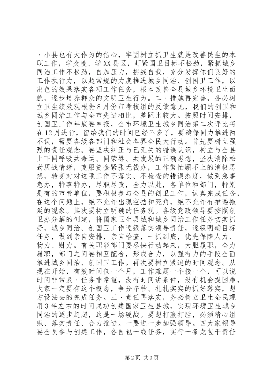 XX年中工作会讲话发言_第2页