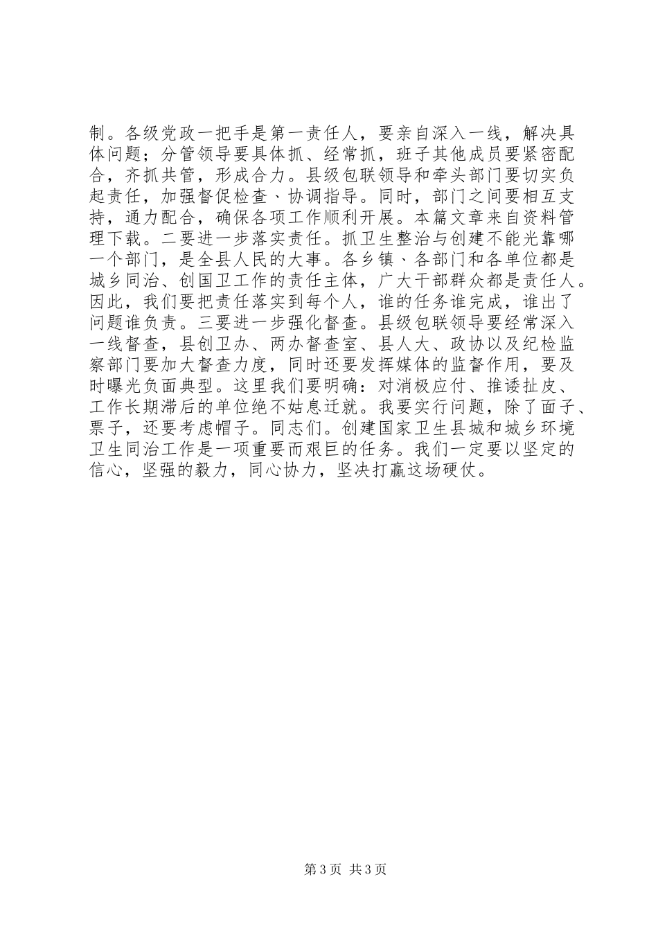 XX年中工作会讲话发言_第3页