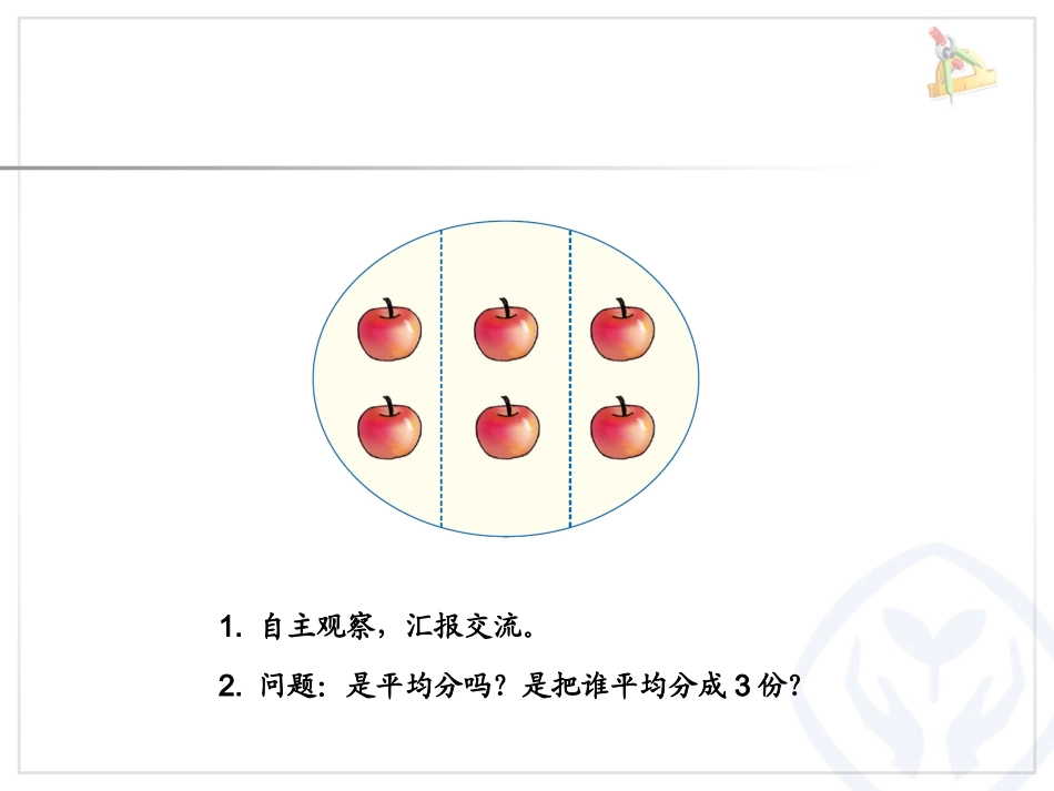 分数的简单应用2014三年级数学上册_第3页
