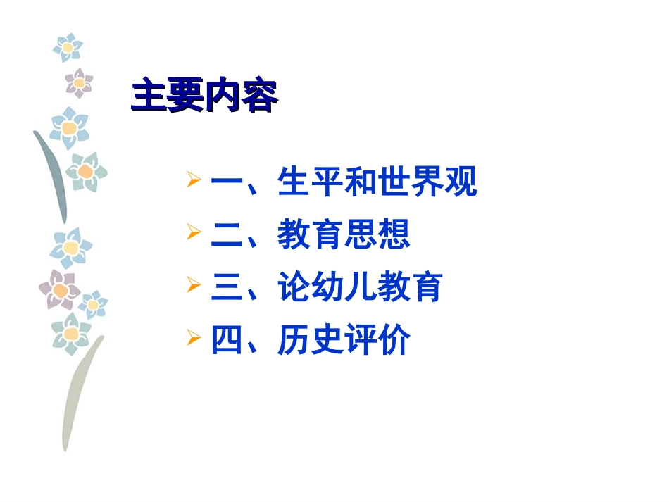 古代西方的幼儿教育_7夸美纽斯_第2页
