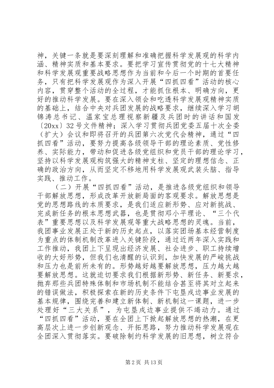 四抓四看活动动员大会上的讲话发言_第2页