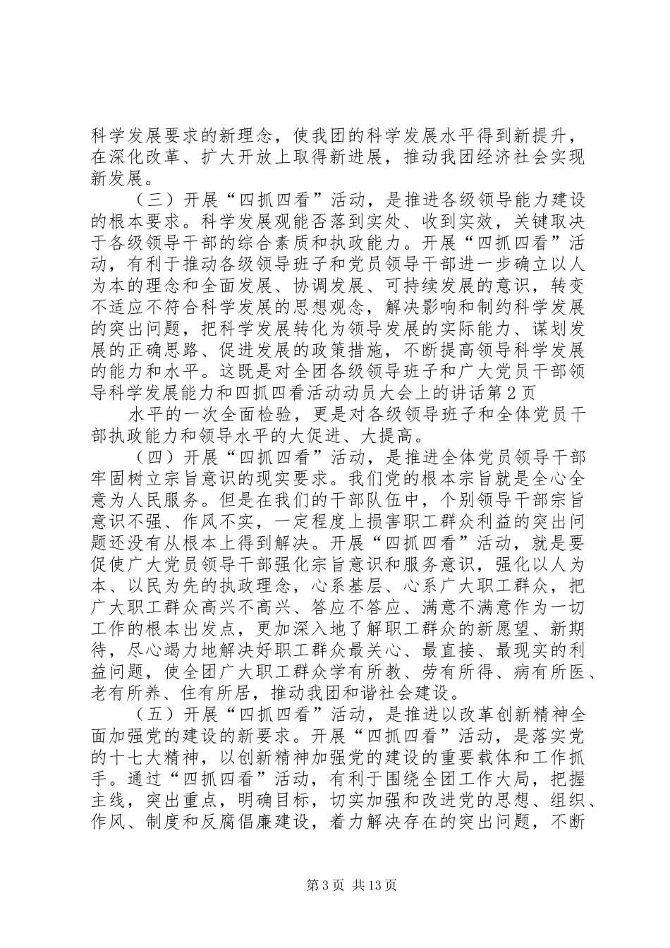 四抓四看活动动员大会上的讲话发言_第3页