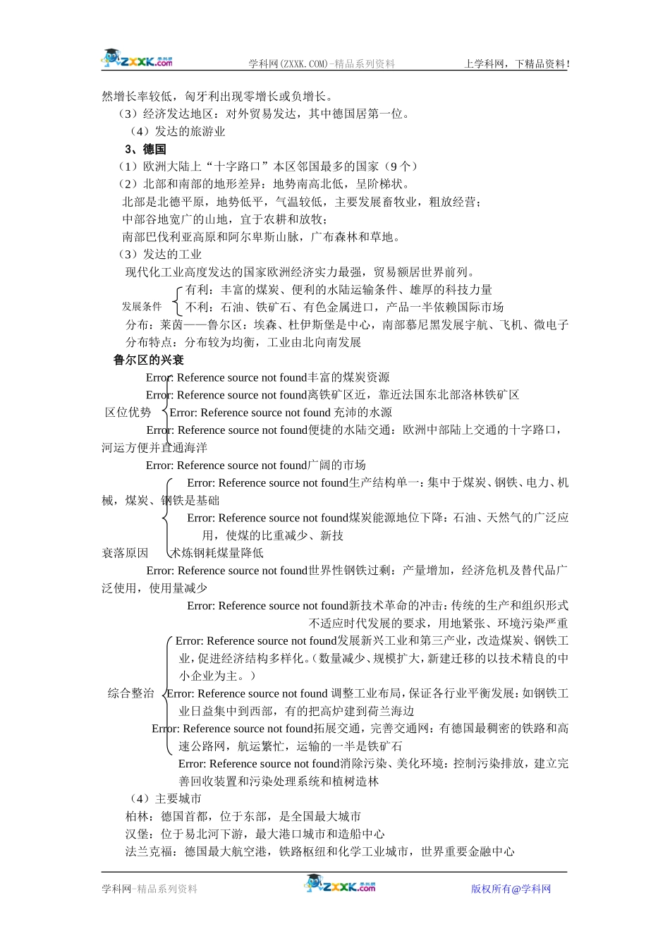 【人教版三维设计】2011年高考地理一轮复习：第38讲欧洲西部，欧洲东部和北亚_第2页