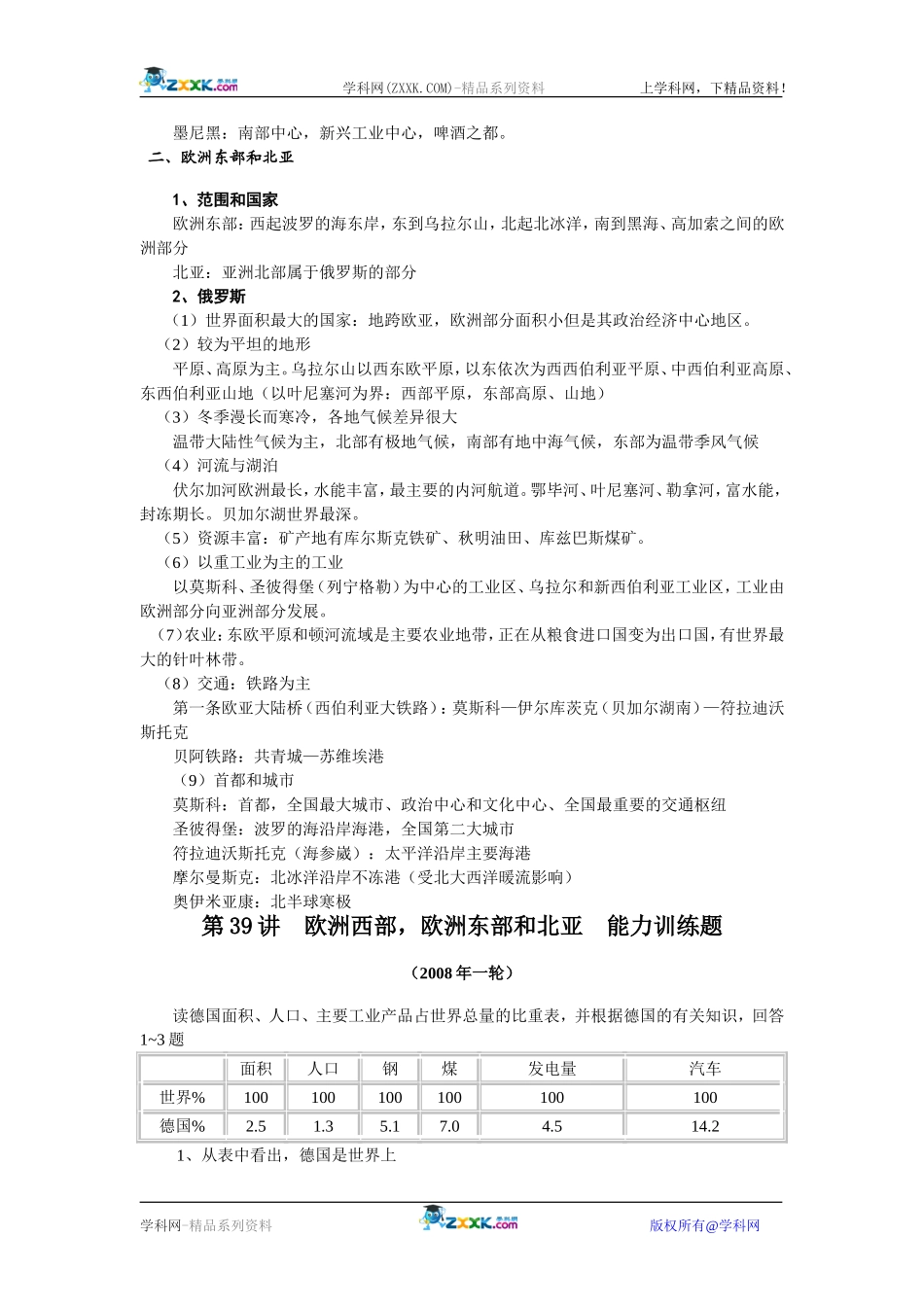 【人教版三维设计】2011年高考地理一轮复习：第38讲欧洲西部，欧洲东部和北亚_第3页