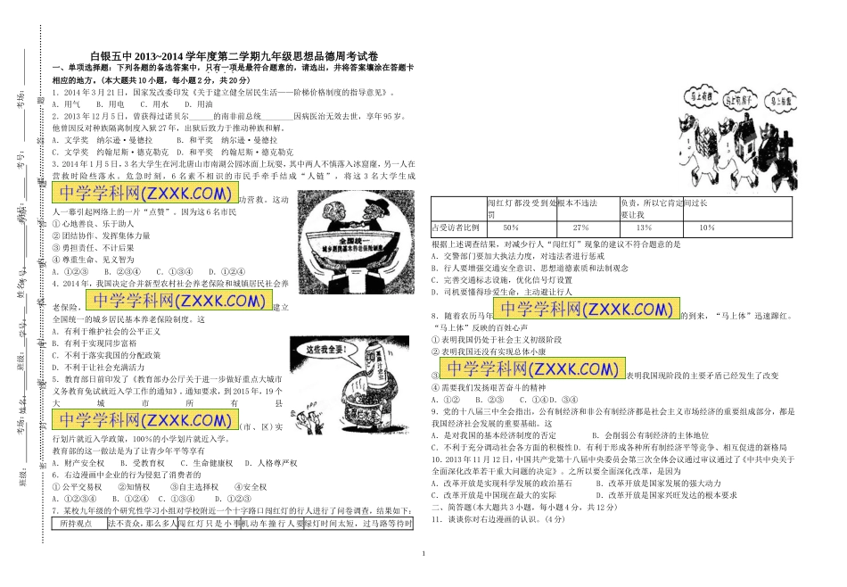 九年级周考思想品德试卷4_第1页