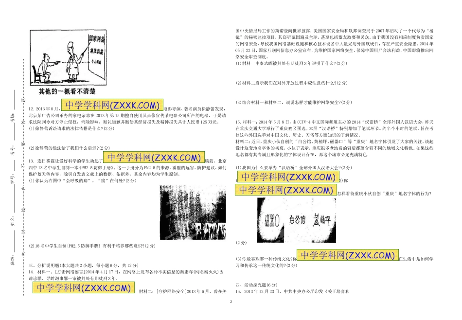 九年级周考思想品德试卷4_第2页