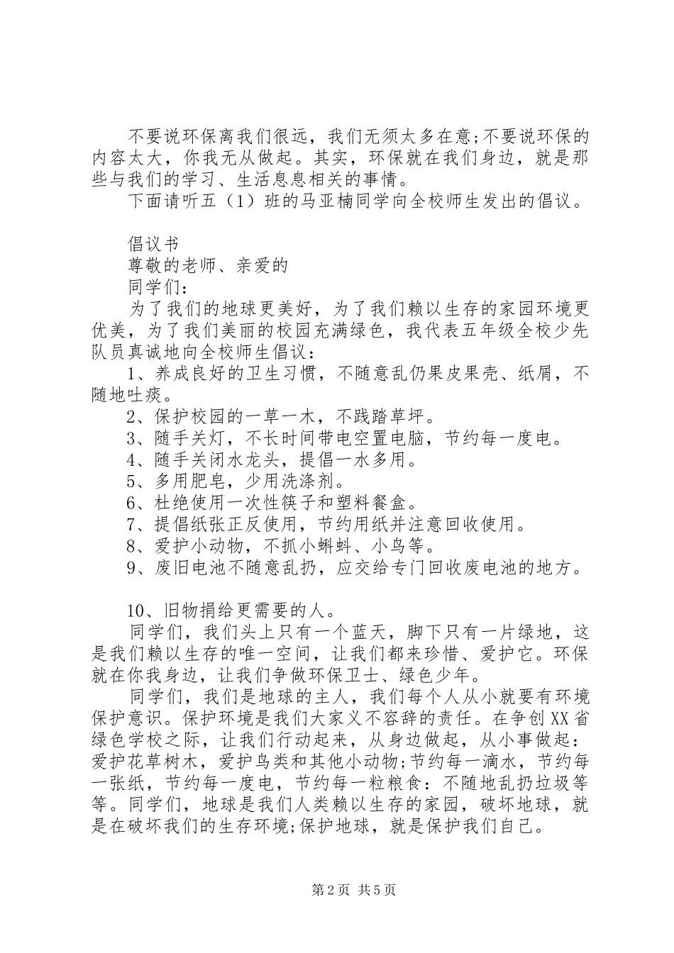 精选保护地球国旗下讲话发言范文_第2页