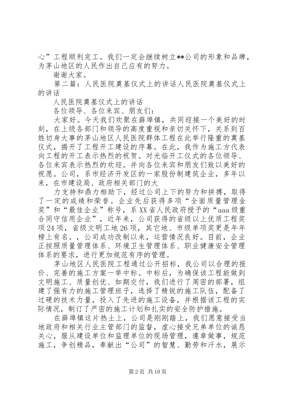 在人民医院奠基仪式上的讲话发言_第2页
