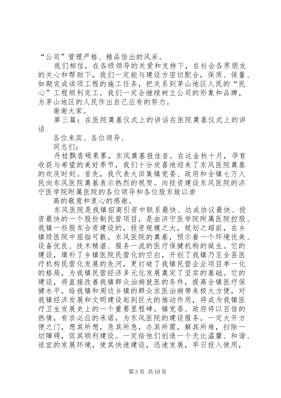 在人民医院奠基仪式上的讲话发言_第3页