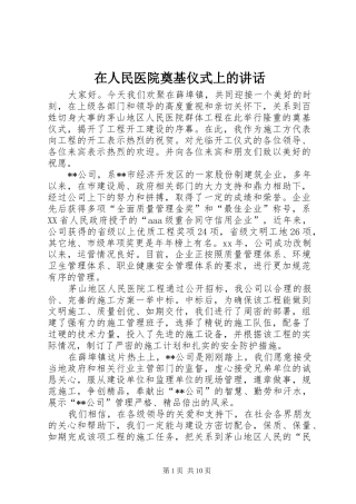 在人民医院奠基仪式上的讲话发言