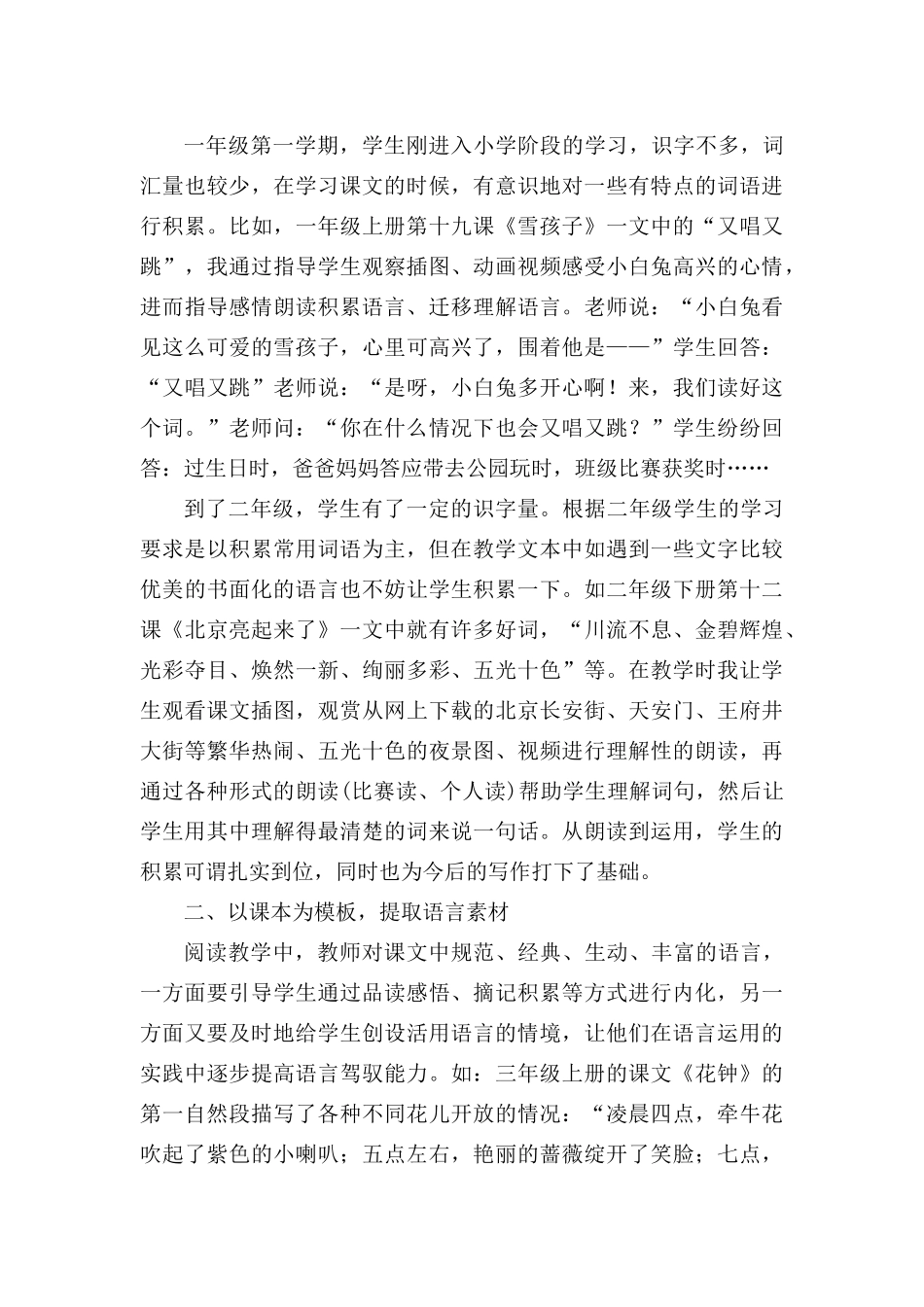 谈谈读写结合郭清_第2页