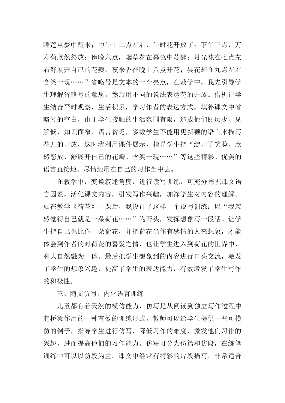 谈谈读写结合郭清_第3页