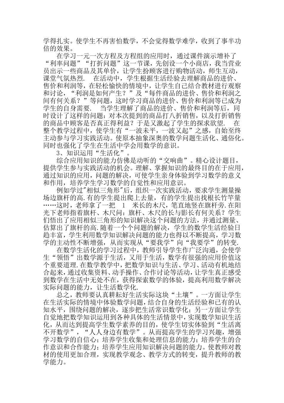 让生活走进初中数学课堂(4)_第2页