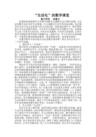让生活走进初中数学课堂(4)