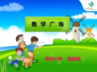 人教课标版小学数学三年级上册《数学广角——搭配问题》教学课件