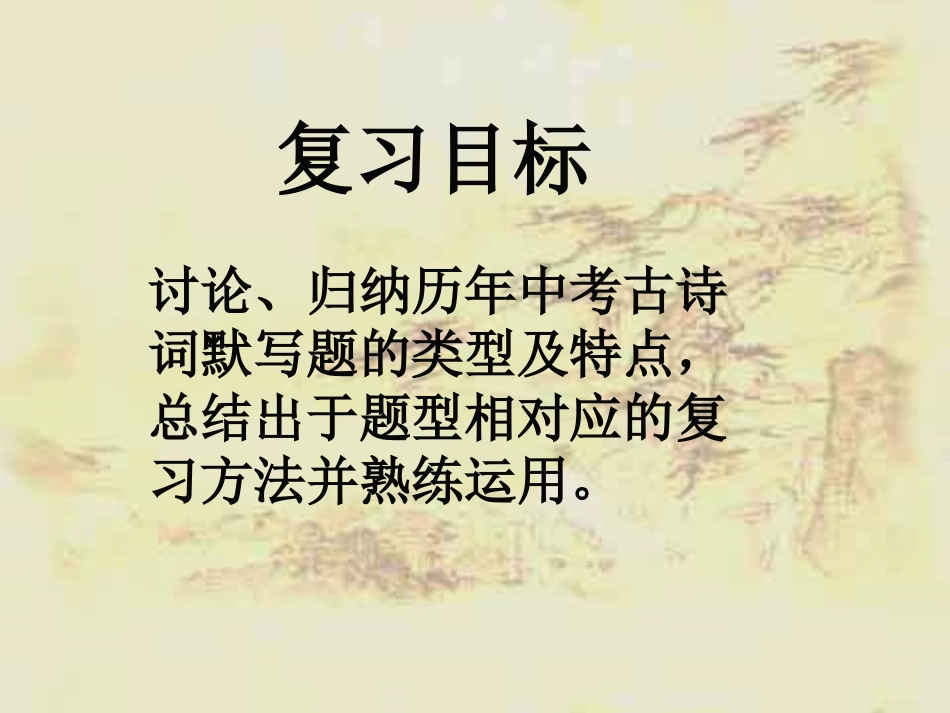 中考古诗文默写专项复习_第2页