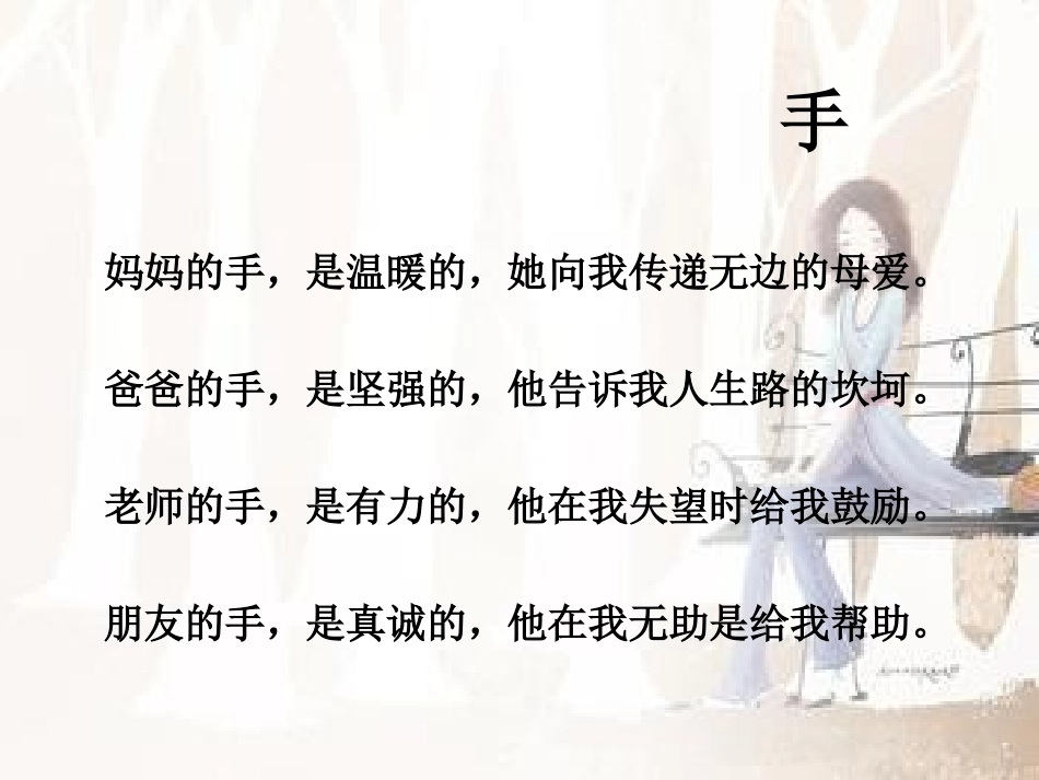 北师大版小学四下《我们的手》课件 (2)_第2页